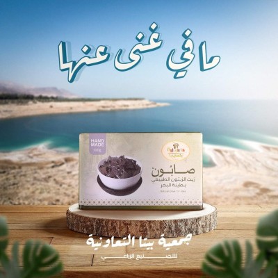 صابونة طينة البحر